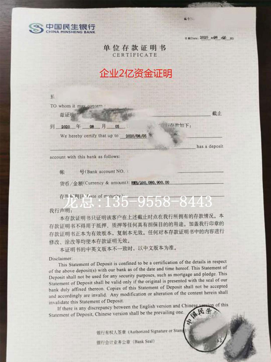 2亿民生银行企业存款证明