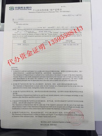 中国民生银行1000万个人时点资金存款证明