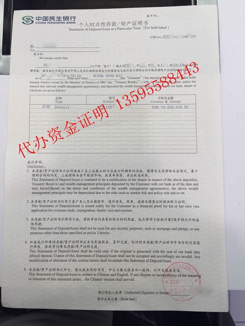 中国民生银行1000万个人时点资金存款证明(图1)
