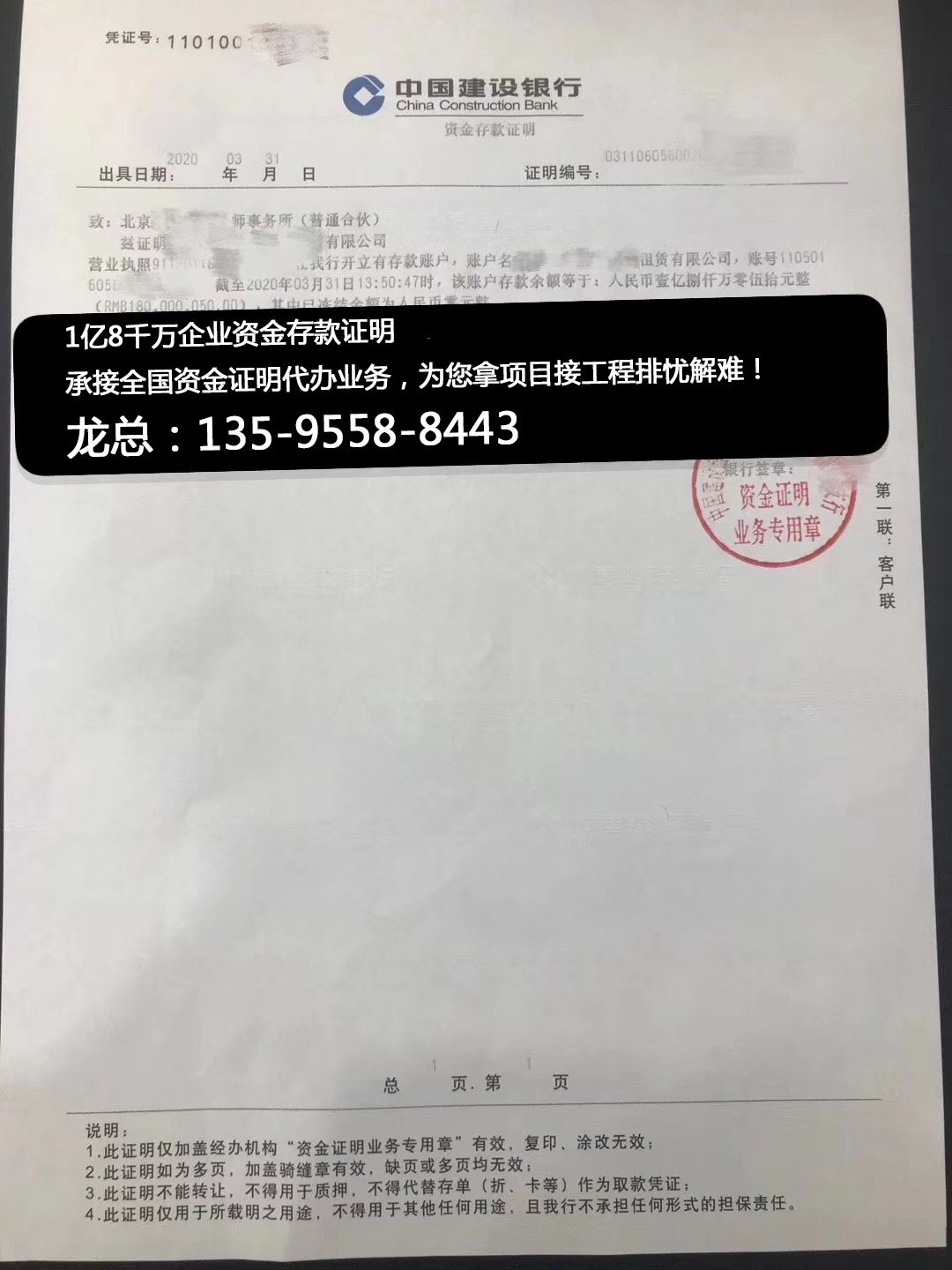 1亿8千万建行企业资金存款证明(图1)