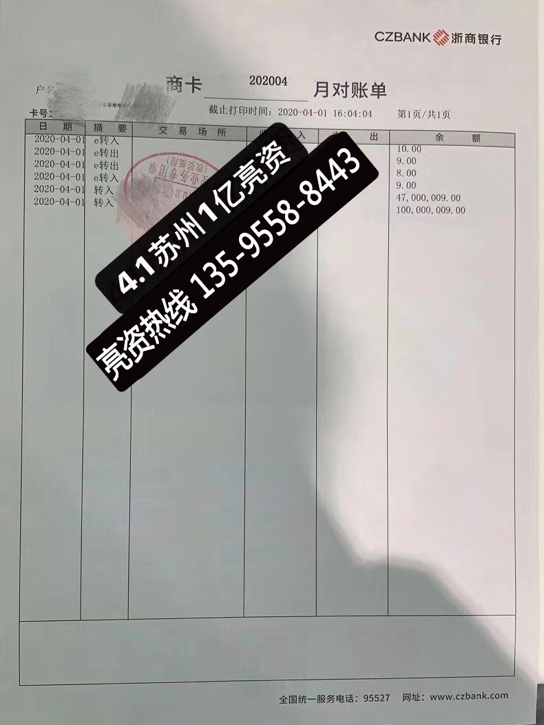 浙商银行1e对账单【苏州亮资】(图1)