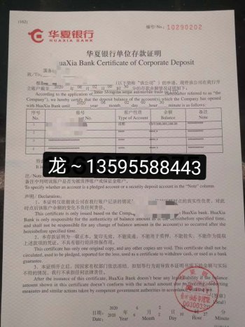 2亿华夏银行单位存款证明