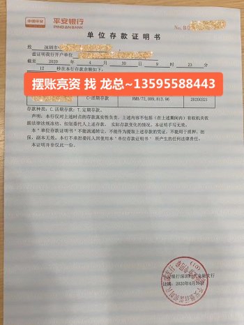 7200万平安银行单位存款证明书