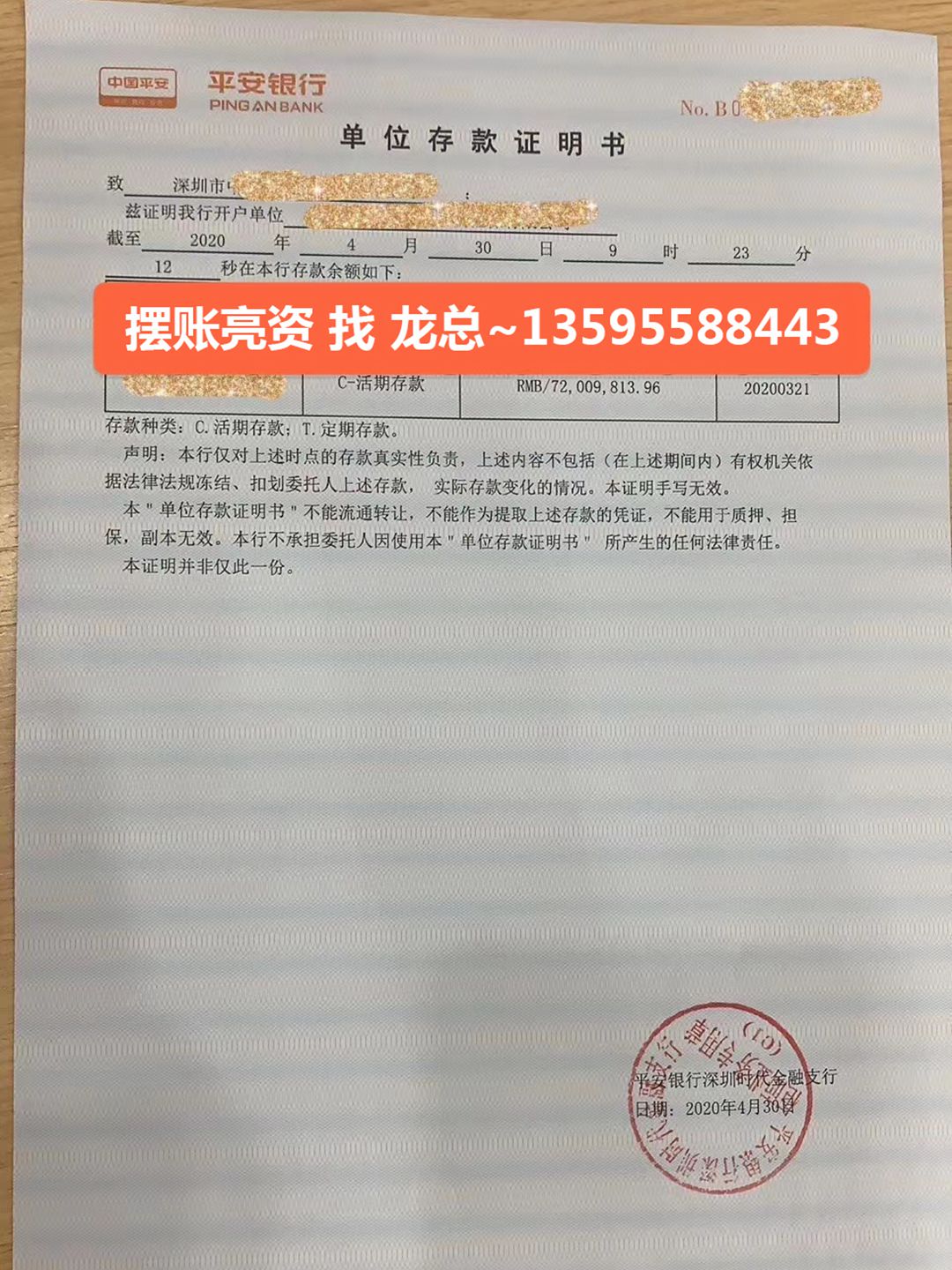 7200万平安银行单位存款证明书(图1)