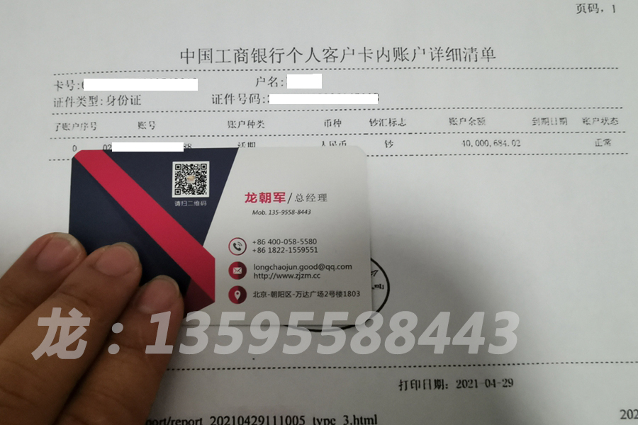 余额小票(图1)