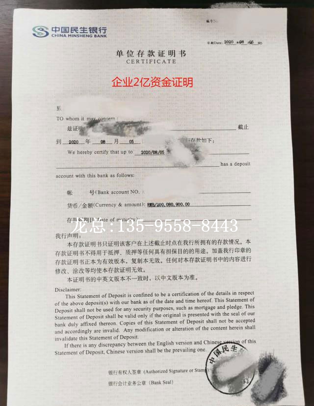 2亿民生银行企业存款证明(图1)