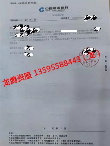 4500万建行企业资金存款证明