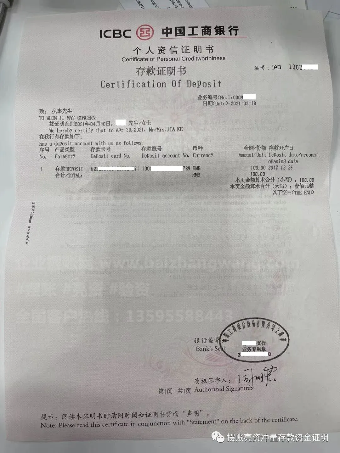 国有四大银行存款证明模板图片(个人存款证明)(图2) 国有四大银行存款证明模板图片(个人存款证明)(图2)