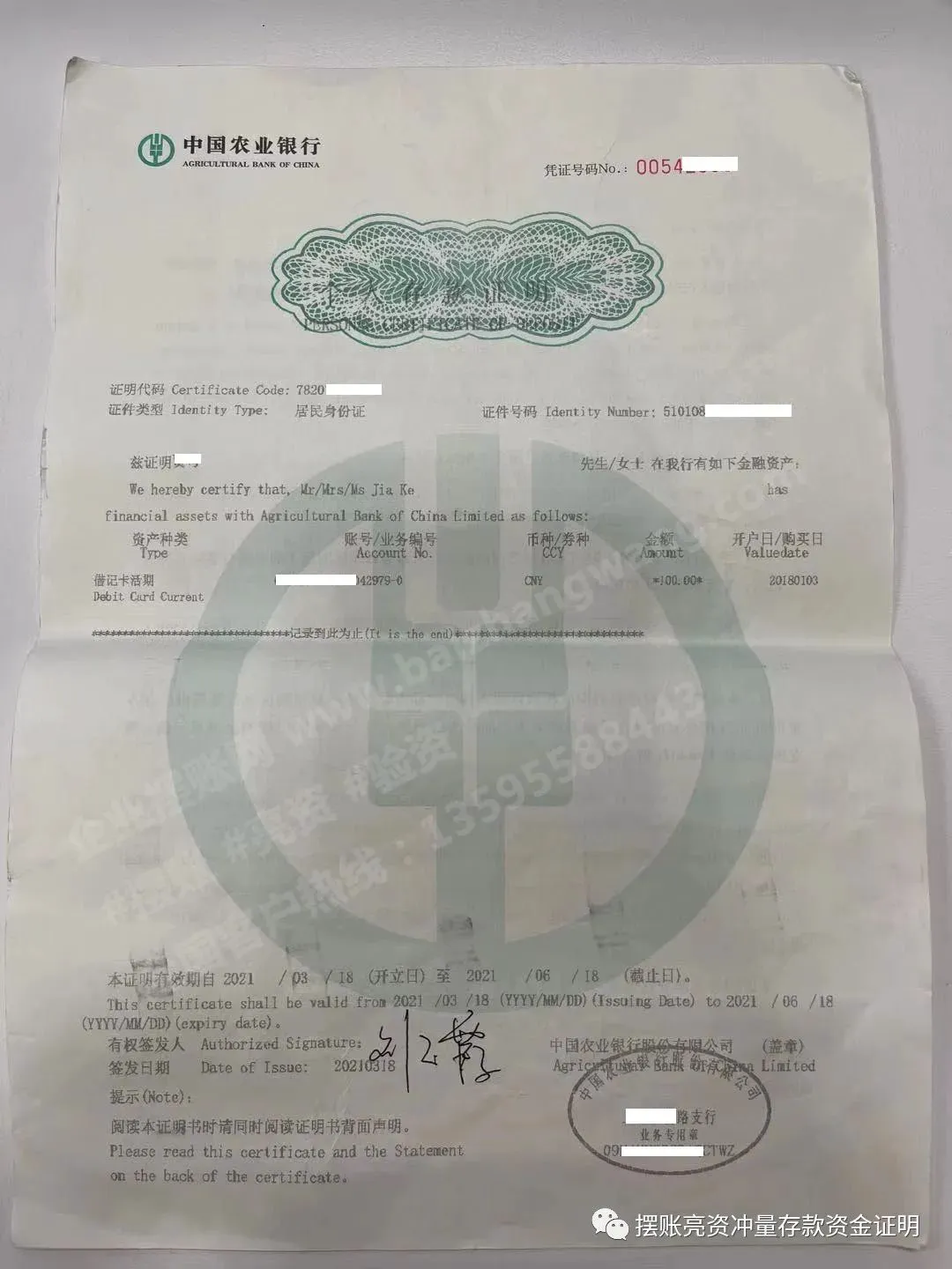 国有四大银行存款证明模板图片(个人存款证明)(图3) 国有四大银行存款证明模板图片(个人存款证明)(图3)