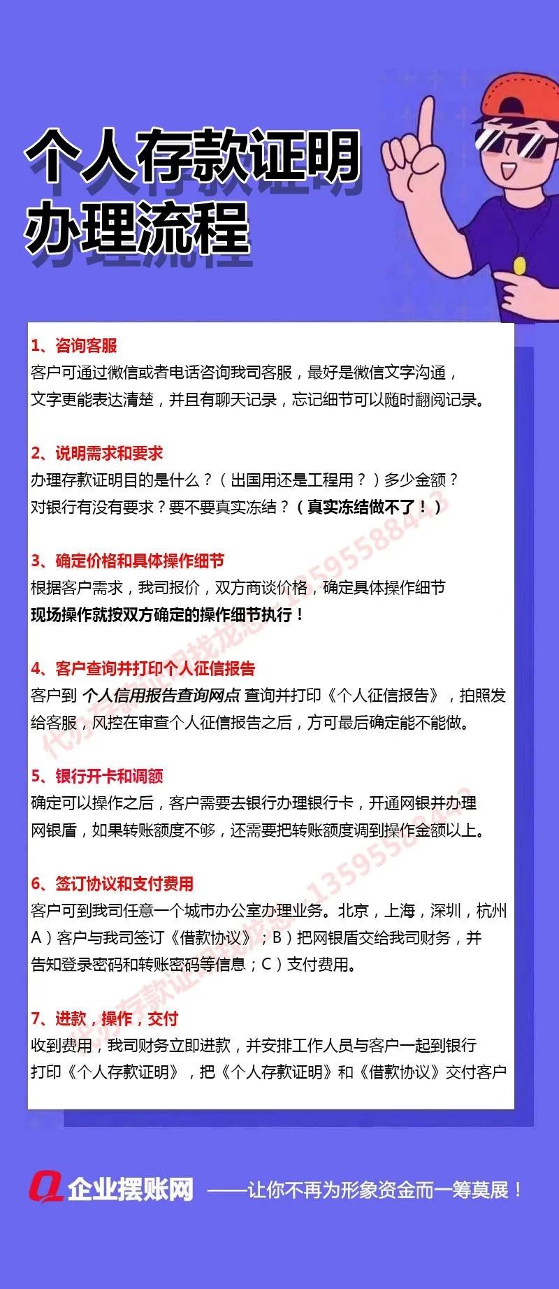 个人资金证明办理流程(图1) 个人资金证明办理流程(图1)