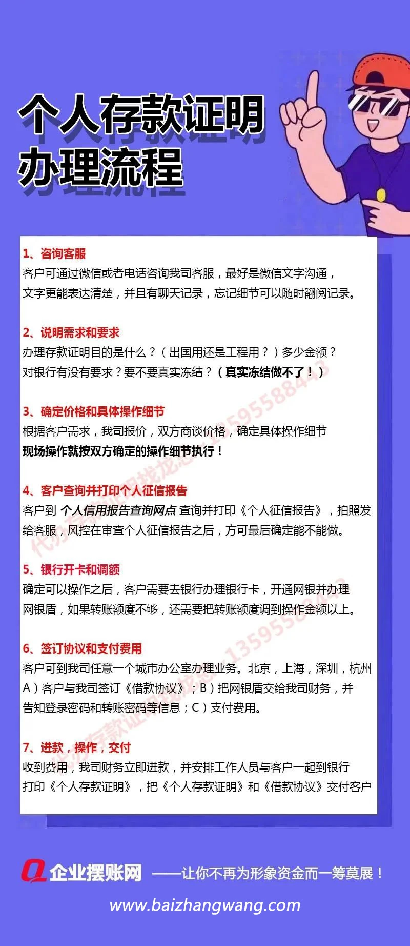 资金证明办理流程(图1)